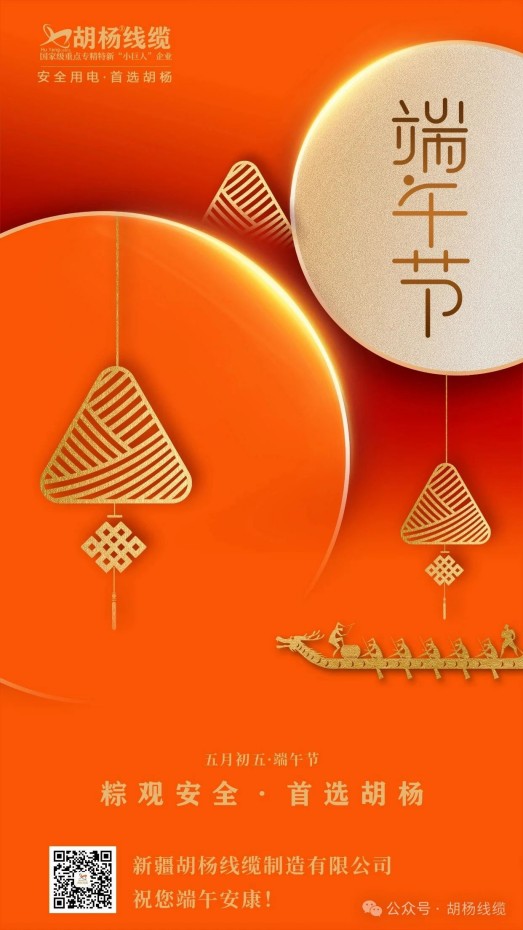 端午節(jié)海報(bào).jpg